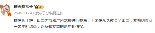 崔永熙远赴, inews, 表广州龙狮